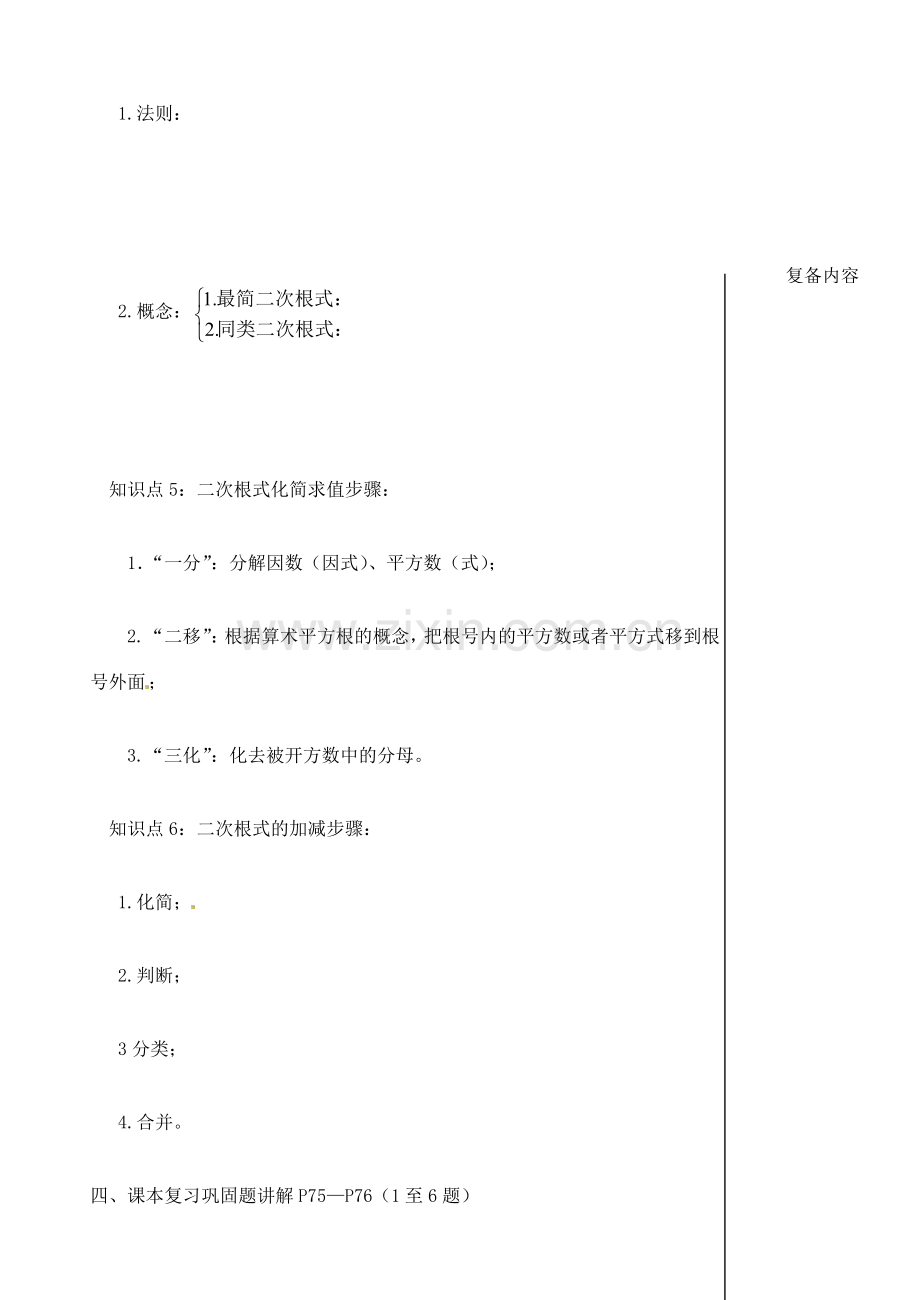江苏省涟水县红日中学九年级数学 第三章小结与思考（1）教案.doc_第2页