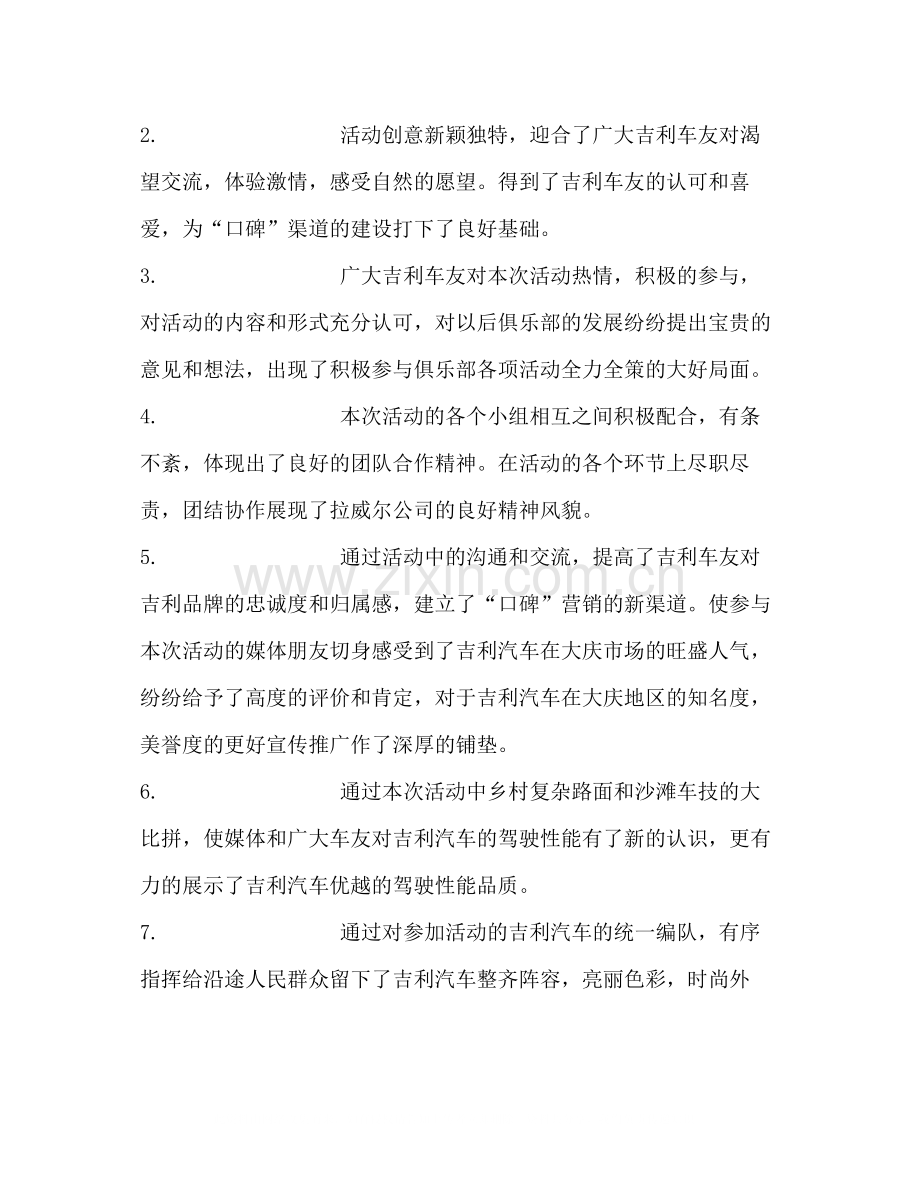 汽车俱乐部自驾游活动总结.docx_第2页