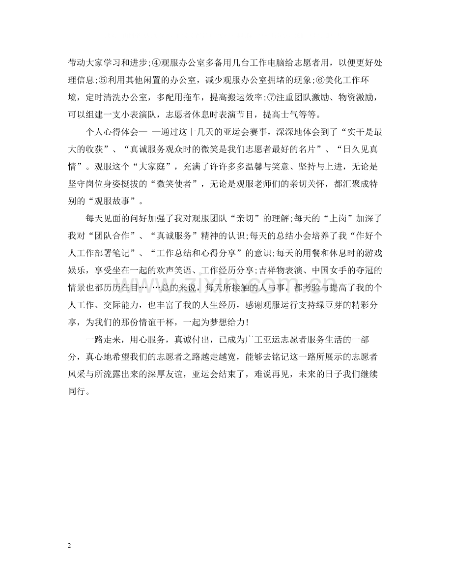 亚运会志愿者个人自我总结.docx_第2页