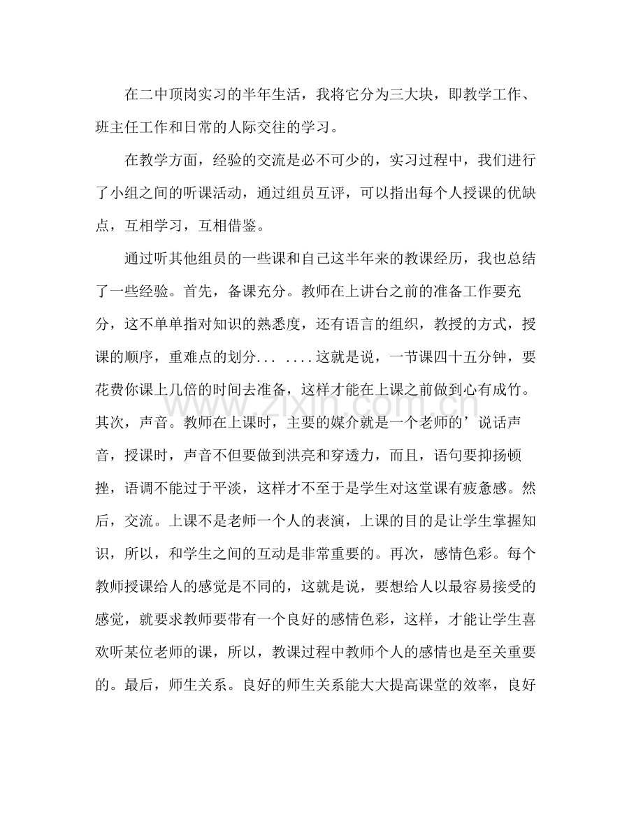 顶岗实习个人工作总结 .docx_第2页