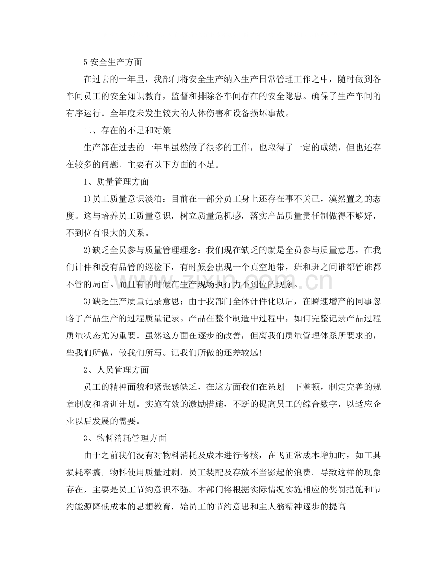 车间生产统计员年度个人工作总结.docx_第2页