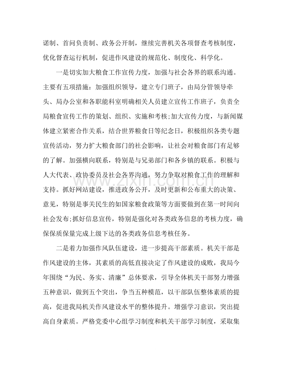 市粮食局机关作风建设工作总结.docx_第2页