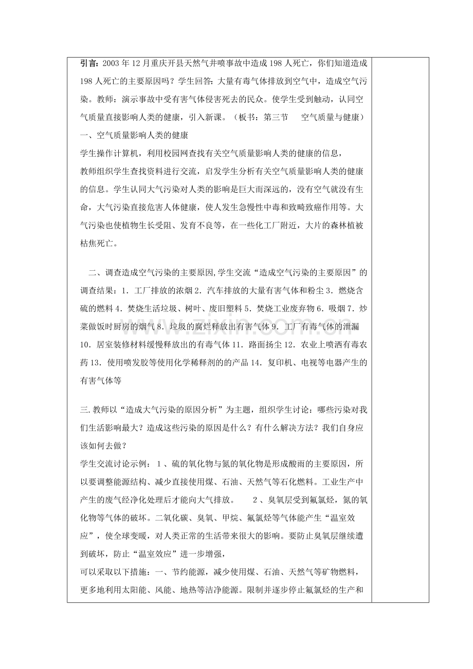 湖南省宁乡县三仙坳初级中学七年级生物下册《4.7.3 空气质量与健康（一）》教案 新人教版.doc_第2页