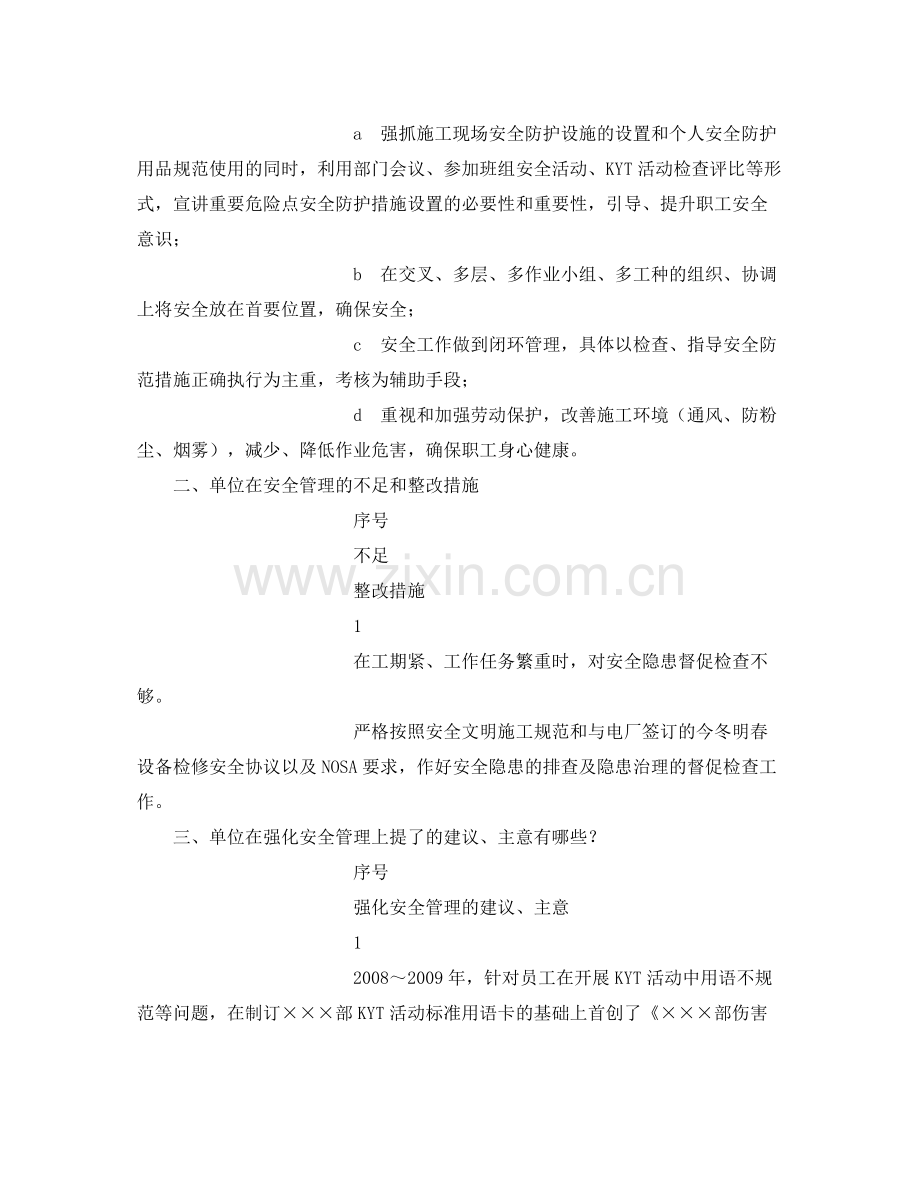 《安全管理文档》之部安全责任反思周活动集体讨论总结.docx_第2页