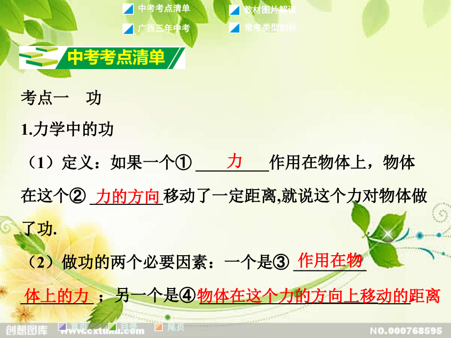 复习功、功率.ppt_第2页