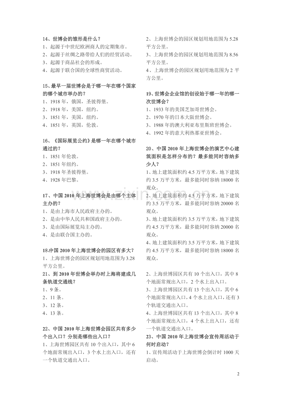 世博小知识选择题.doc_第2页