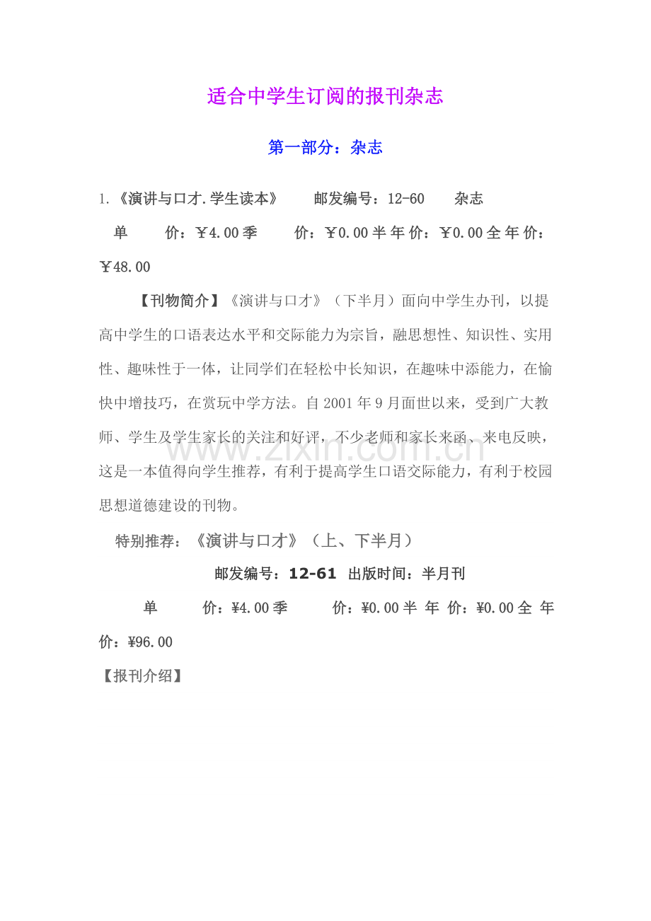 适合中学生订阅的报刊杂志.doc_第1页
