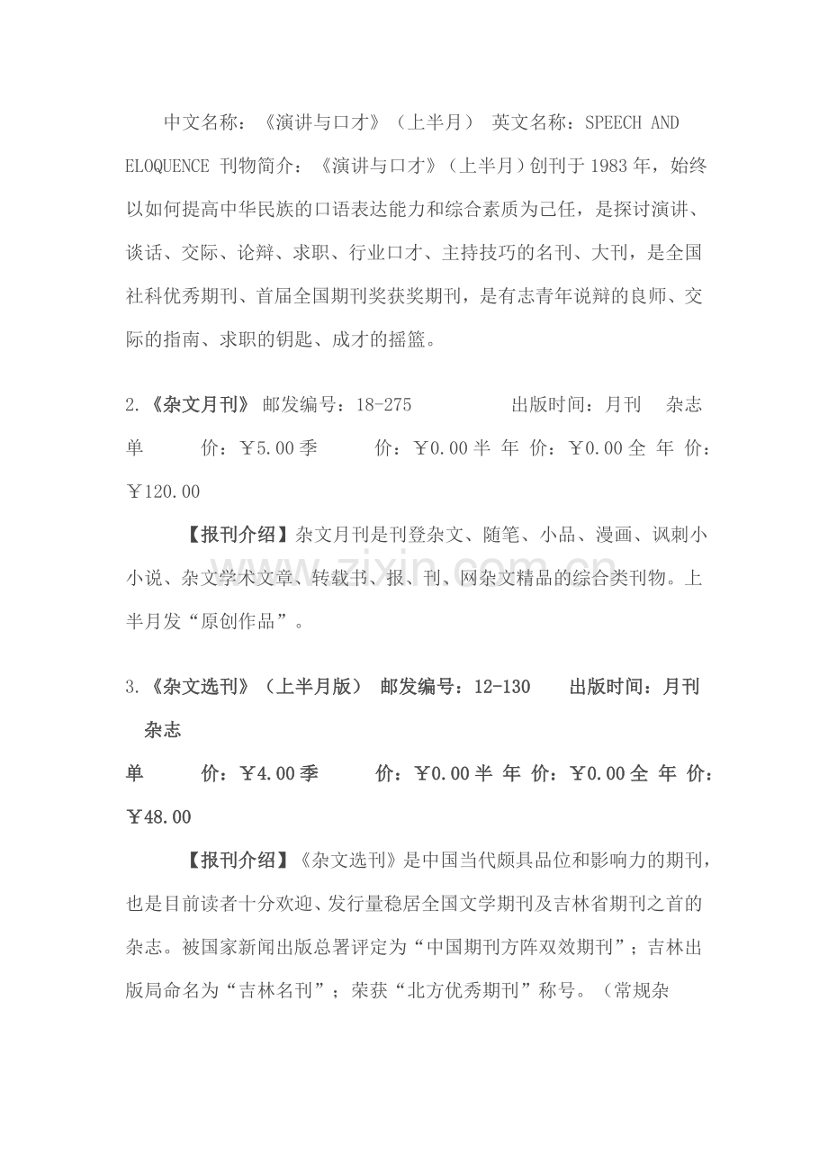 适合中学生订阅的报刊杂志.doc_第2页