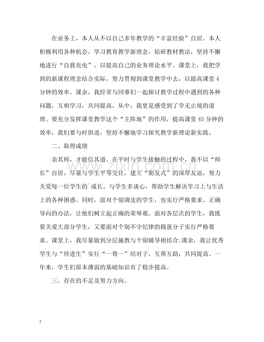 劳技教师个人年度工作总结.docx_第2页