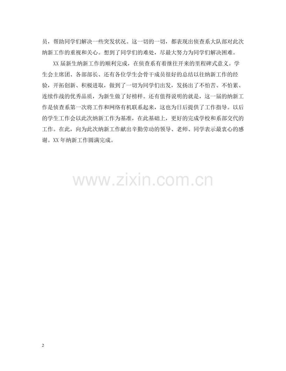 学生会纳新工作总结2.docx_第2页