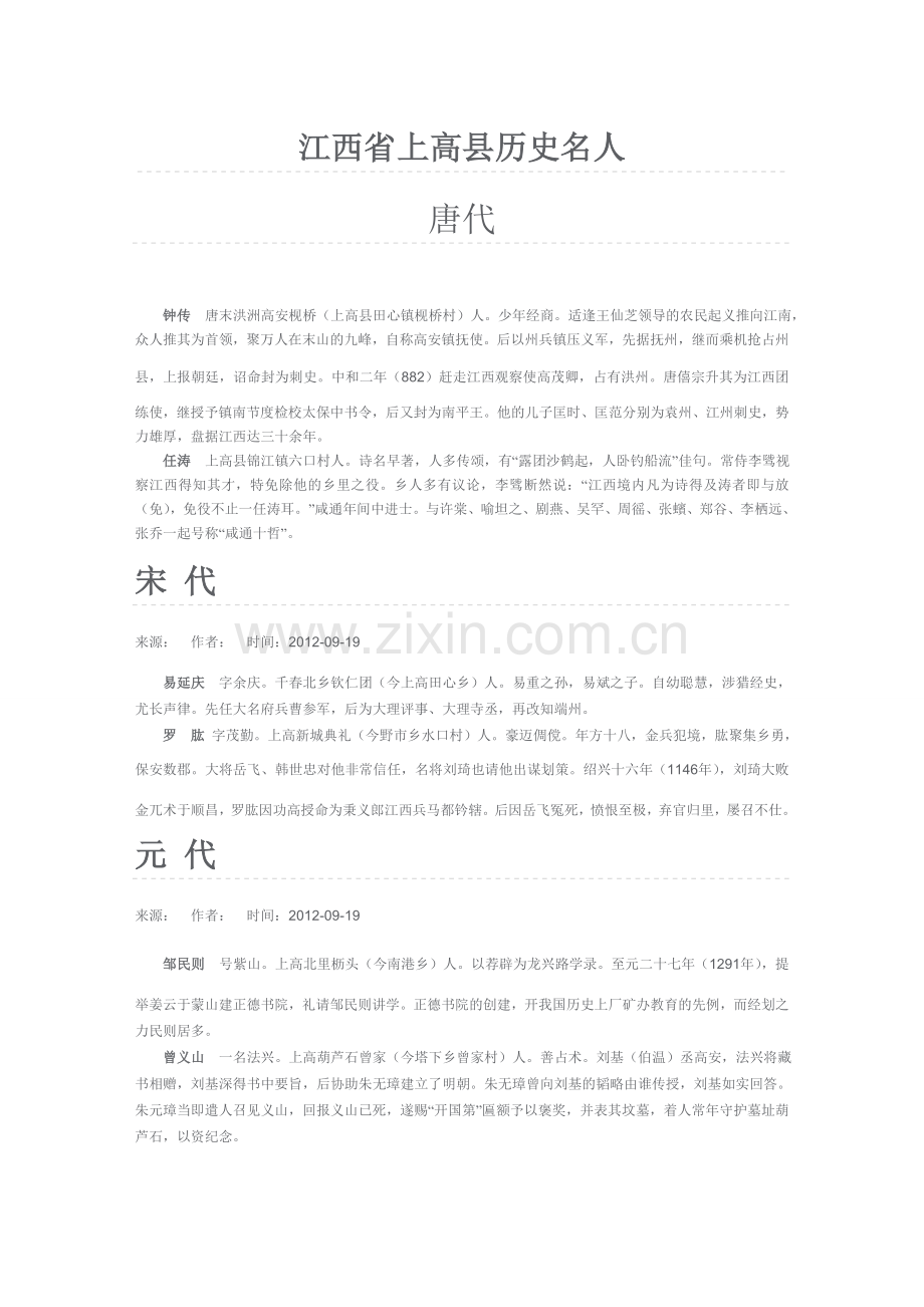 江西省上高县历史名人.doc_第1页