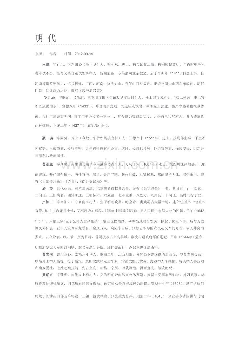 江西省上高县历史名人.doc_第2页