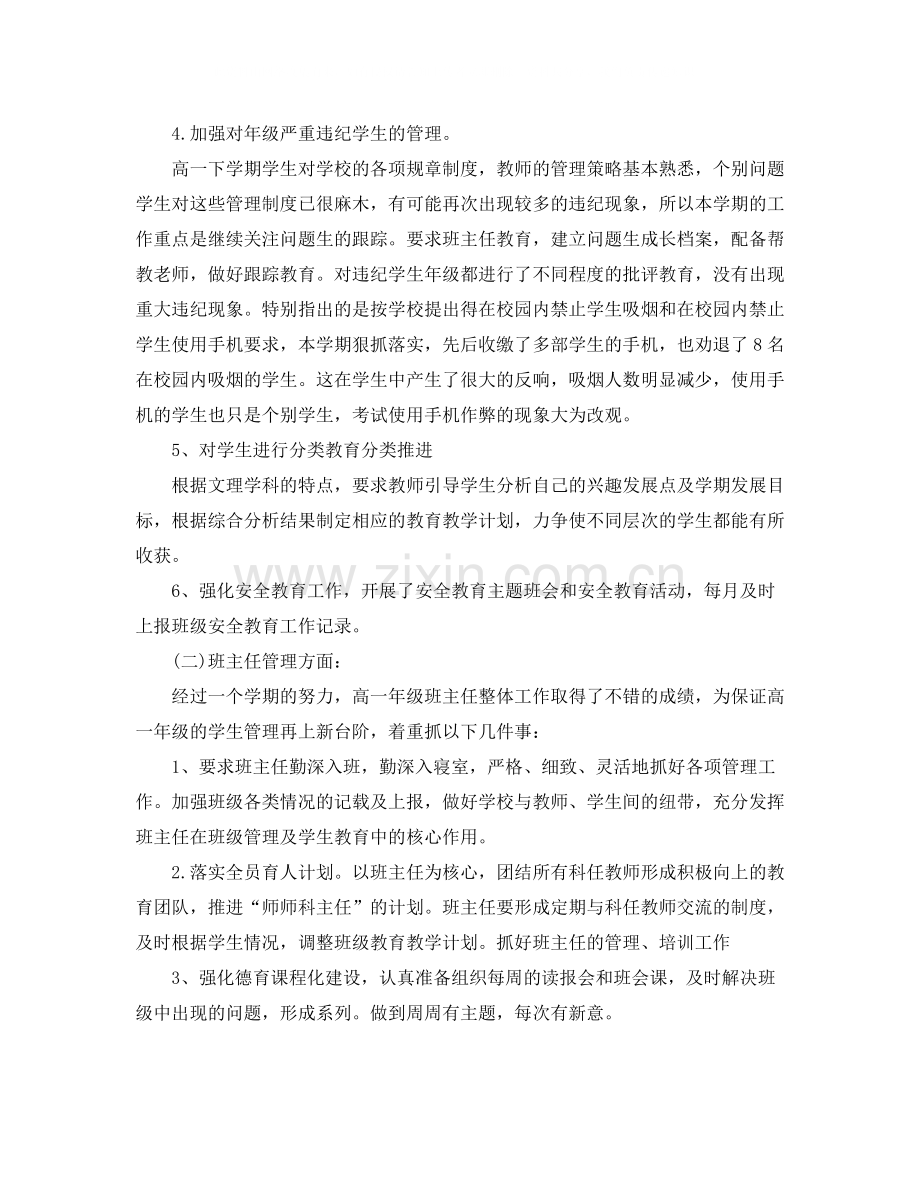 高中班主任德育年度个人工作总结.docx_第2页
