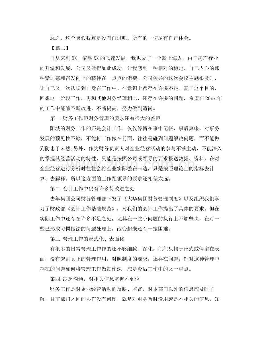 经理助理年终个人工作总结开场白 .docx_第2页