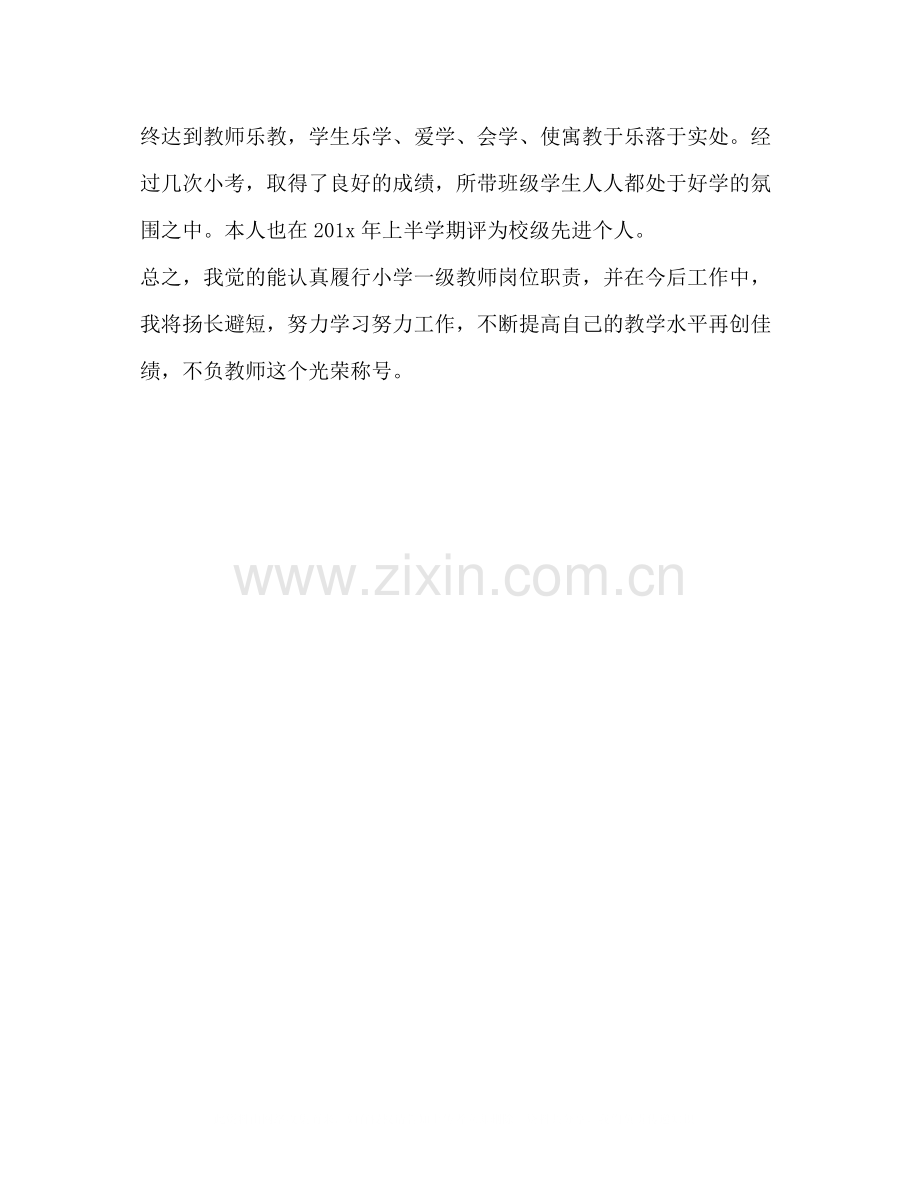 整理年某教师的个人年终工作总结范文_教师个人工作总结范文大全.docx_第2页