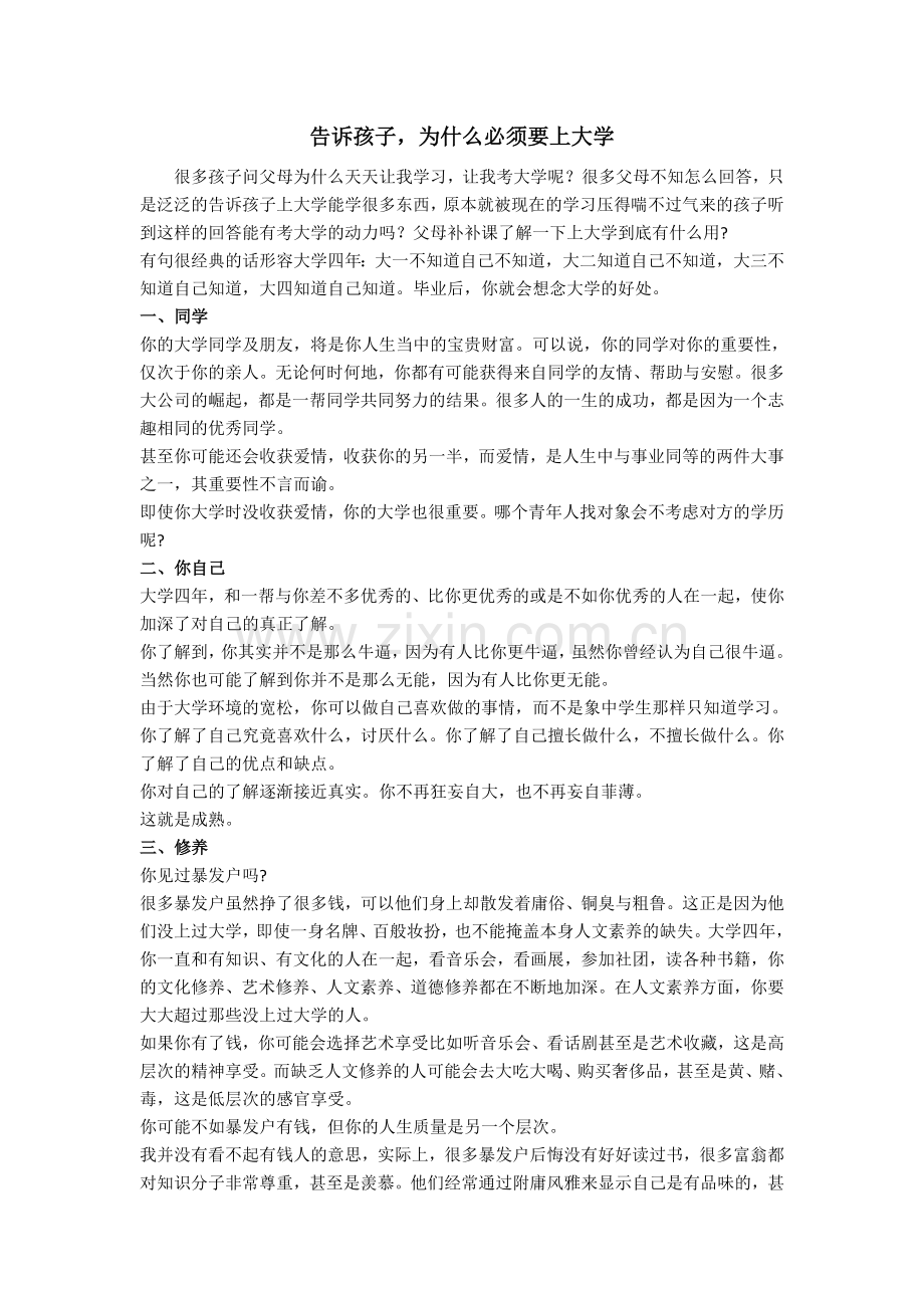 告诉孩子-为什么必须要上大学.doc_第1页