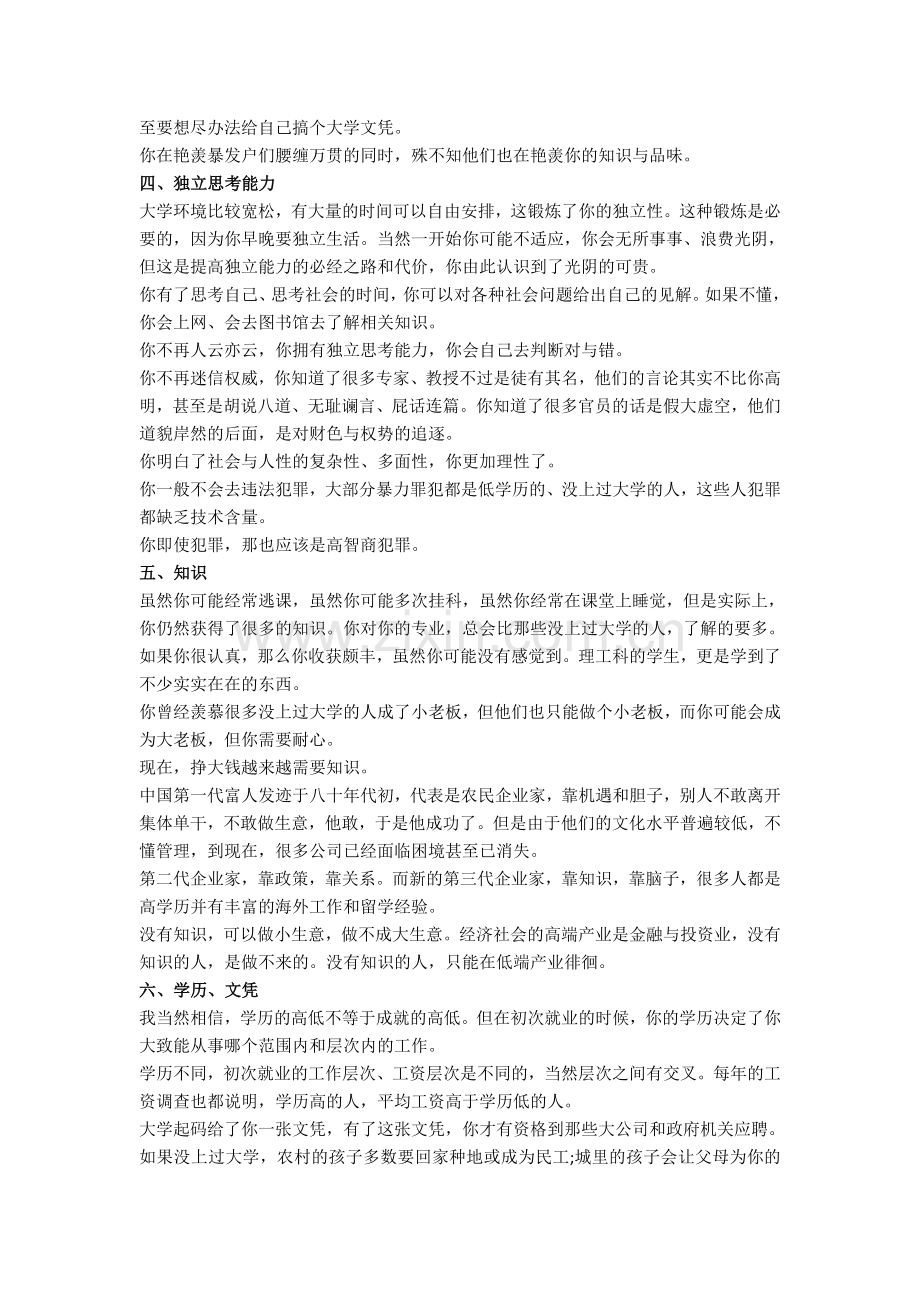 告诉孩子-为什么必须要上大学.doc_第2页