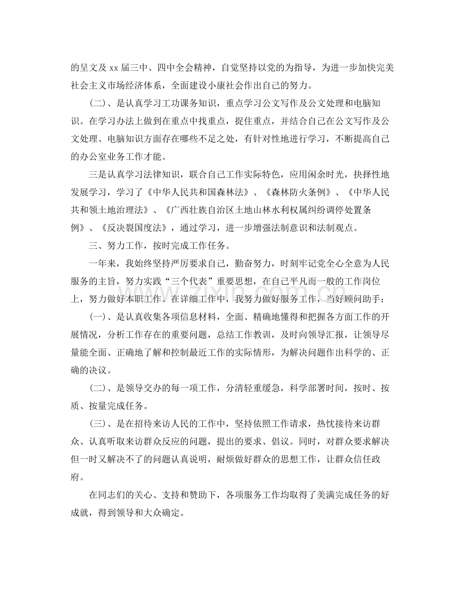 公务员试用期转正总结 .docx_第2页