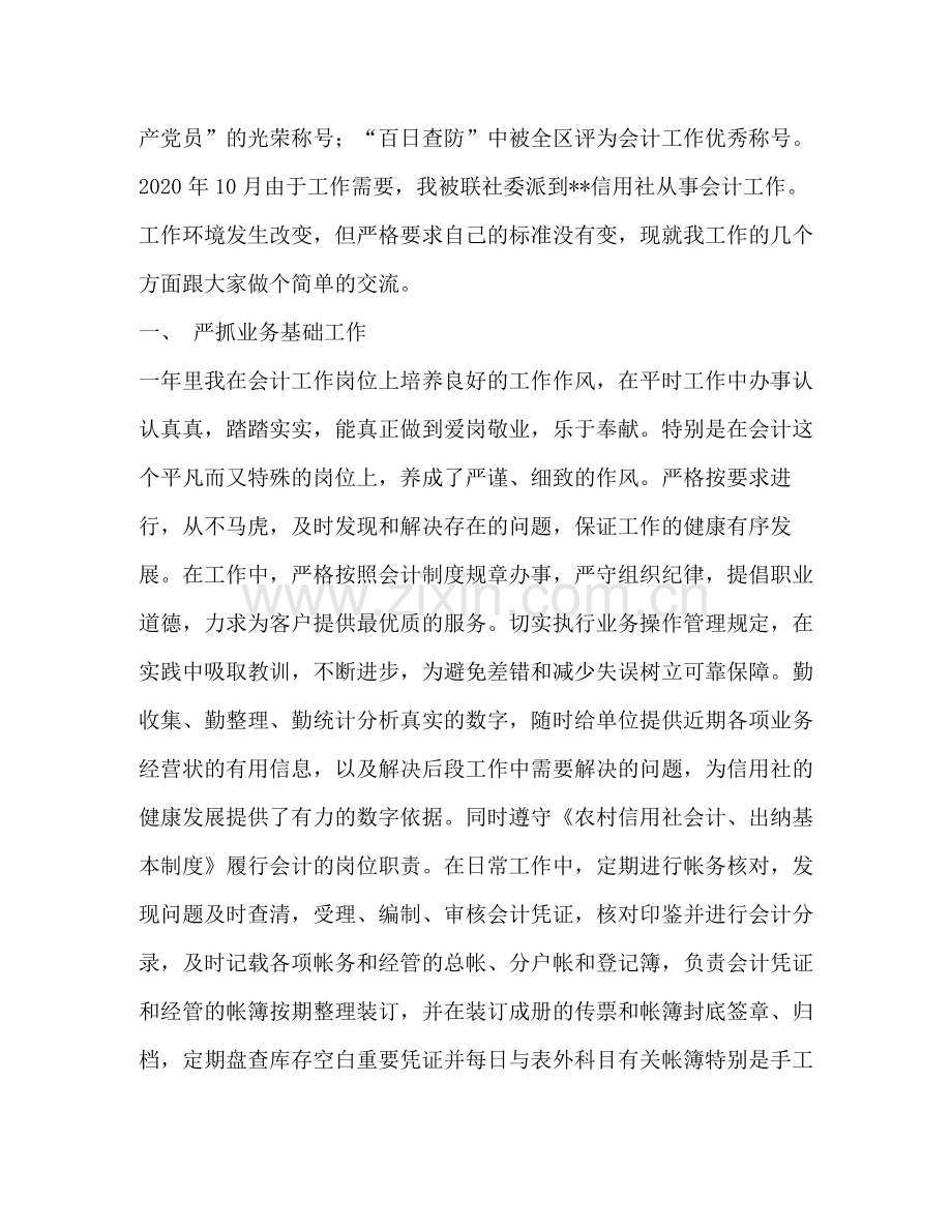 委派会计工作总结.docx_第2页