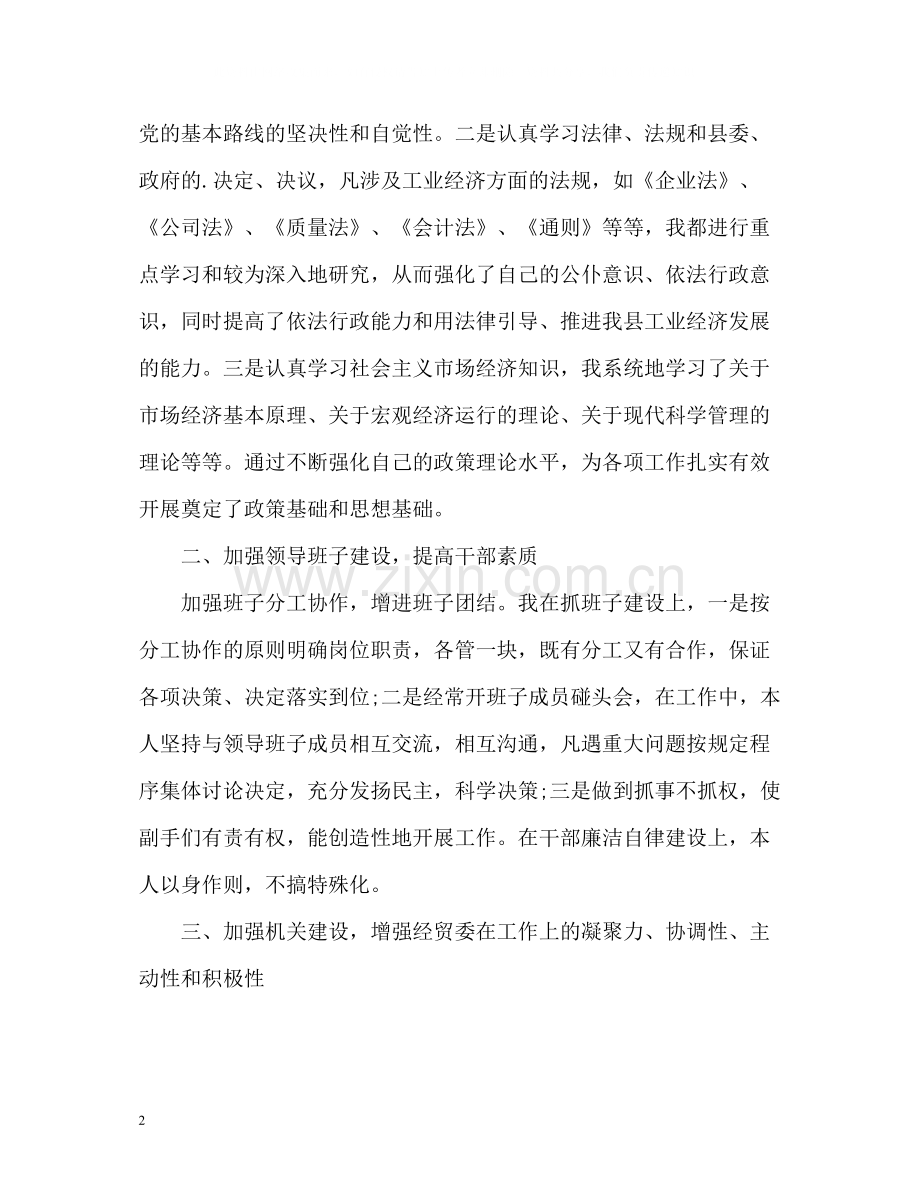 公务员三年个人工作总结.docx_第2页
