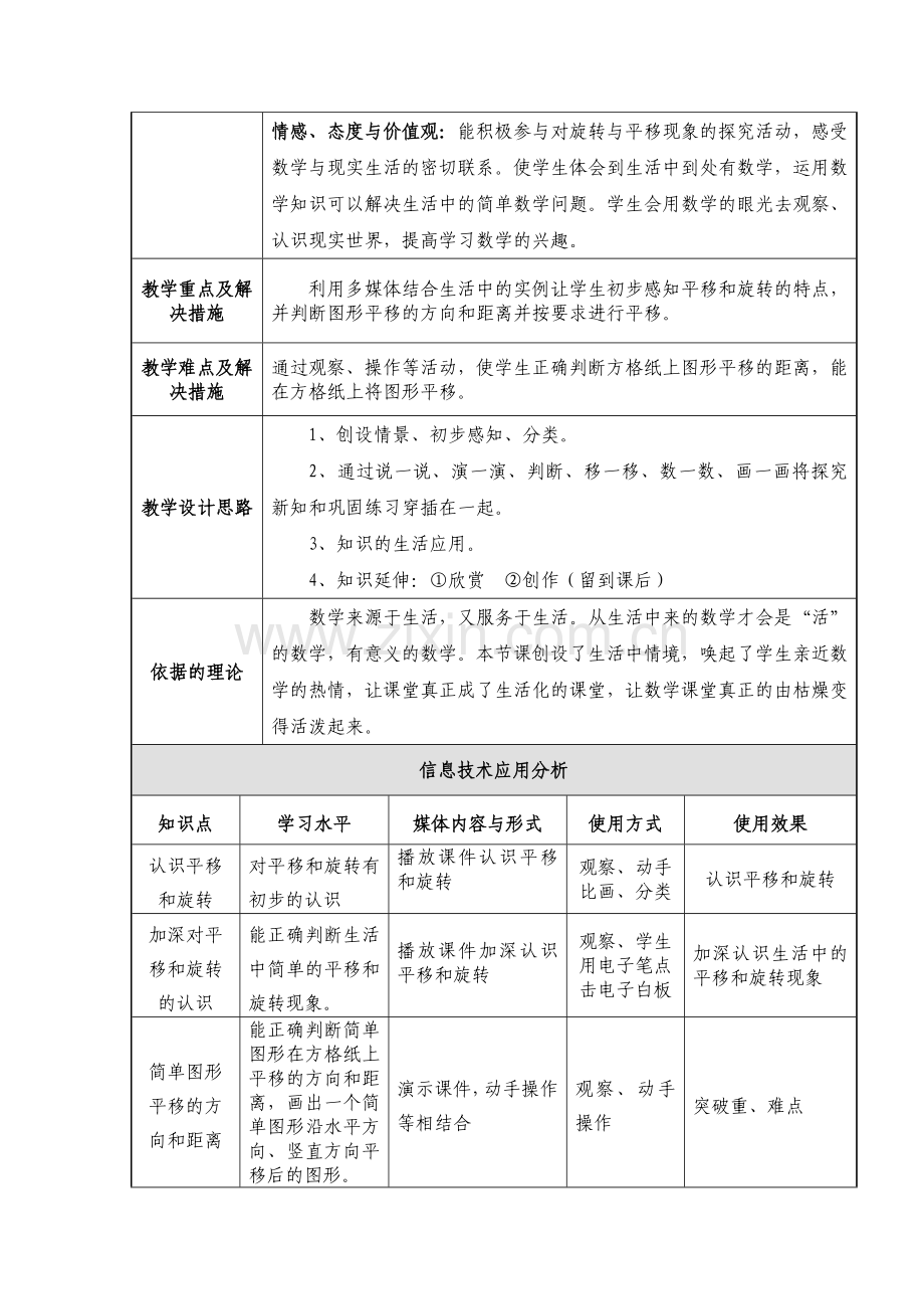 平移和旋转课教学设计.doc_第2页