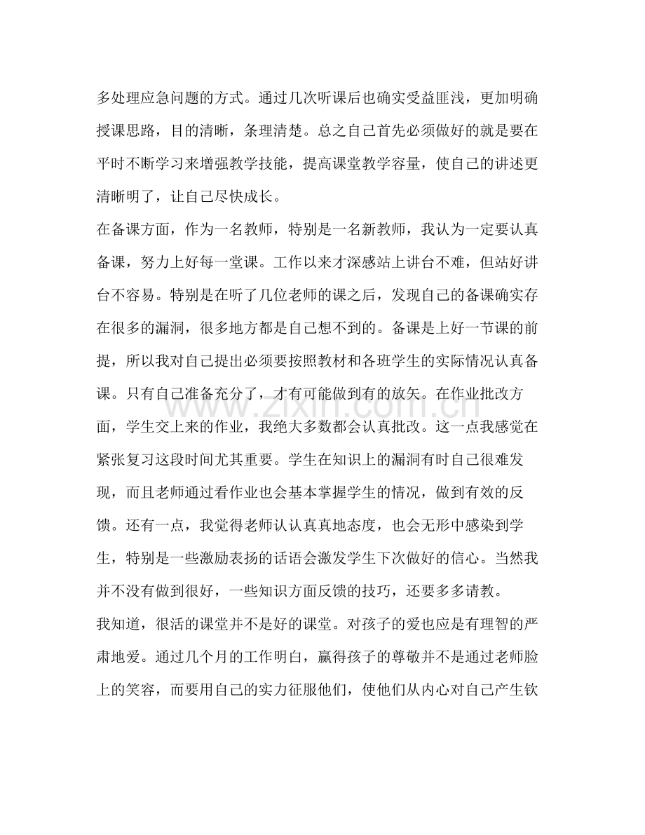 工作经验总结怎么写？.docx_第2页