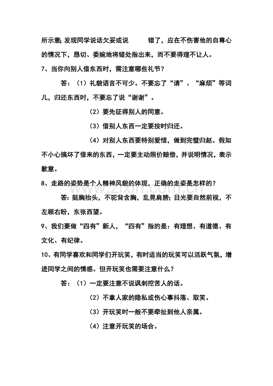 班会备用资料.docx_第2页