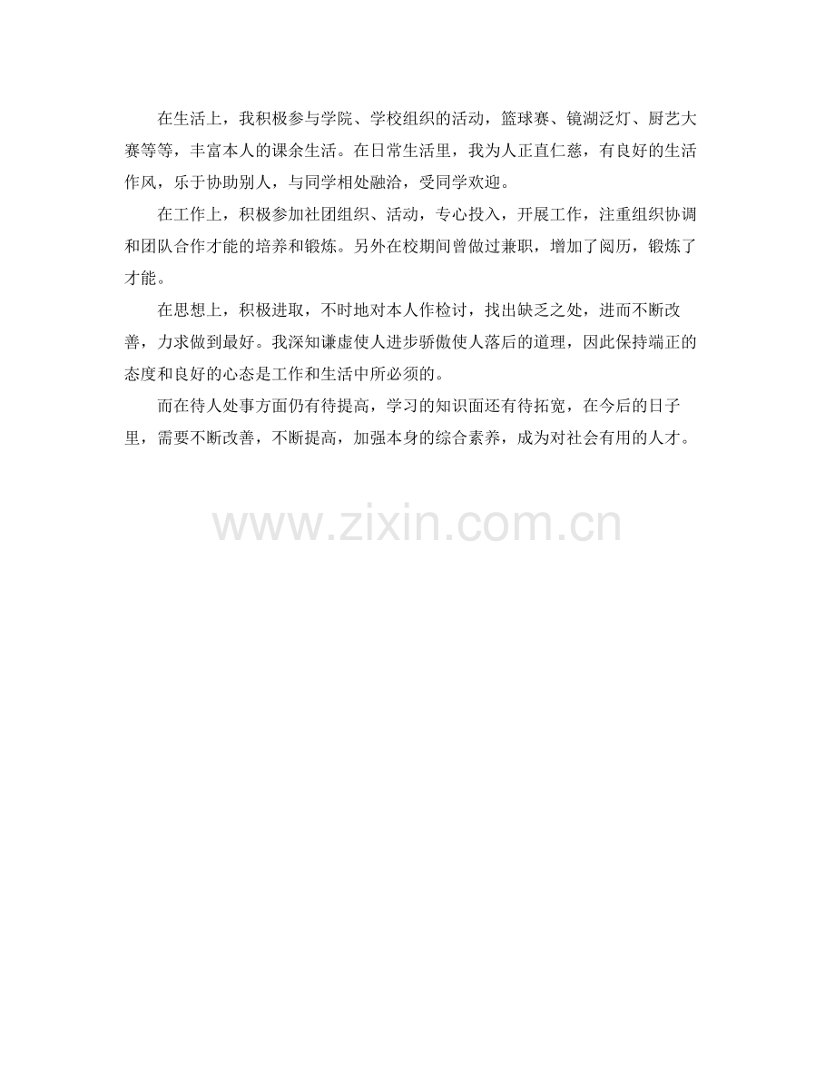 大四学生素质综合测评个人参考总结（通用）.docx_第2页