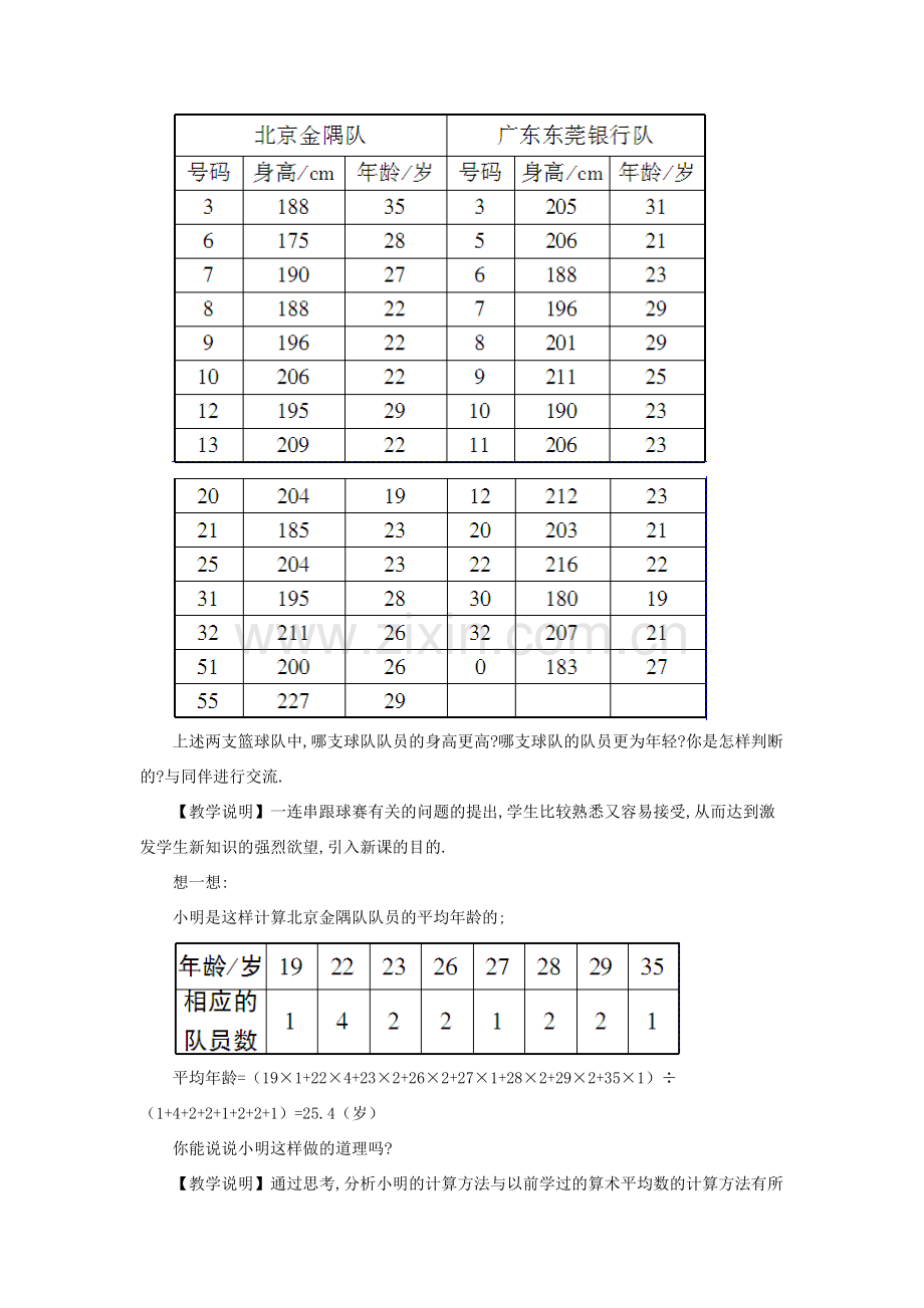 秋期八年级数学上册 6.1 平均数教案 （新版）北师大版-（新版）北师大版初中八年级上册数学教案.doc_第2页