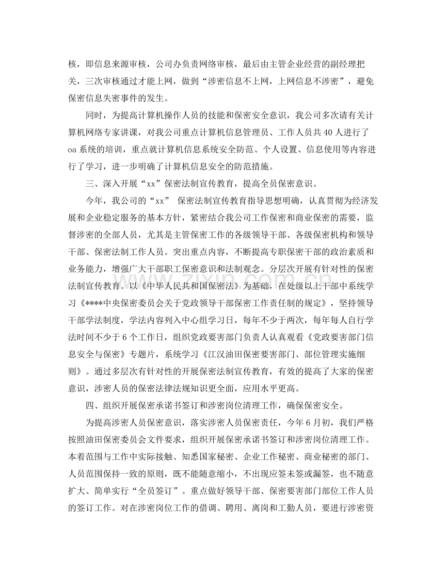 2020年公司个人工作总结.docx_第2页