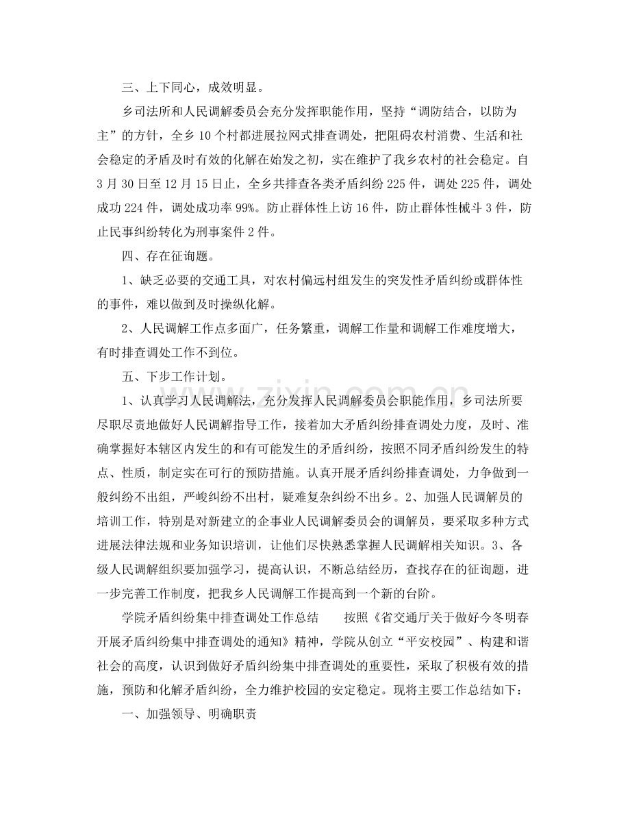 2021年工作参考总结矛盾调解工作参考总结.docx_第2页