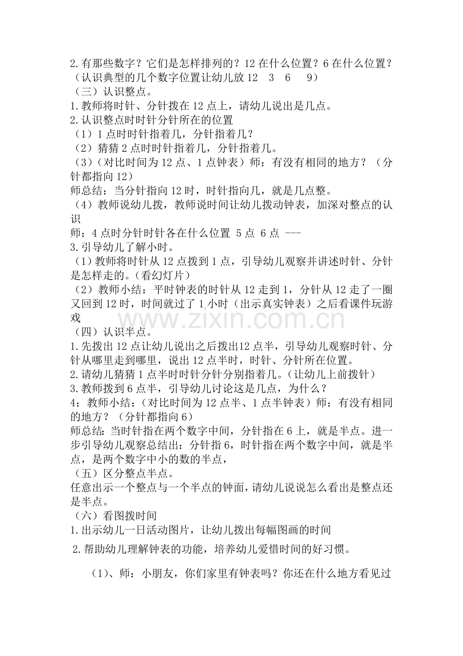 认识钟表52608.doc_第2页