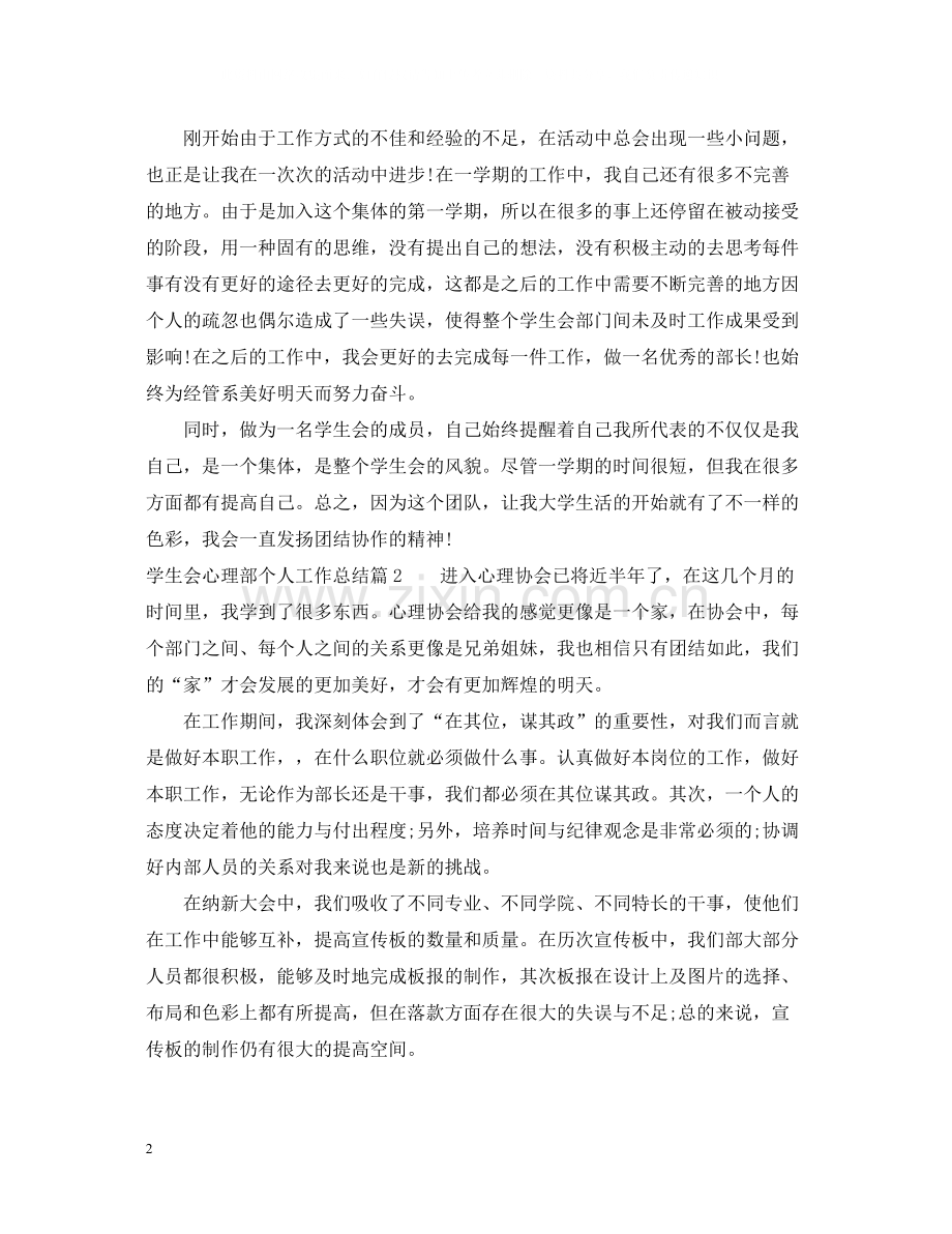 学生会心理部六月份工作总结.docx_第2页