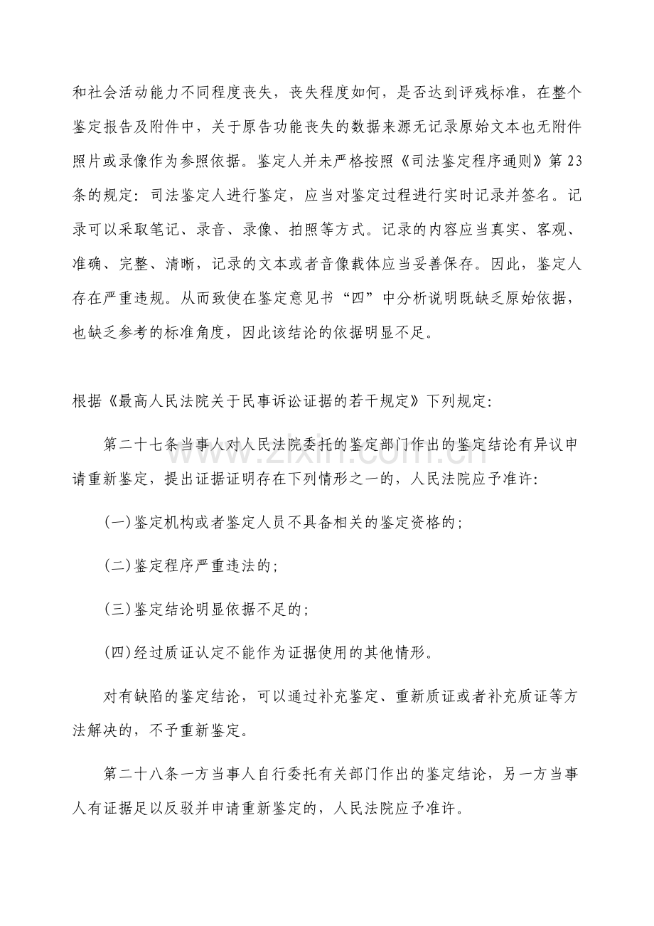 重新鉴定的申请.doc_第2页