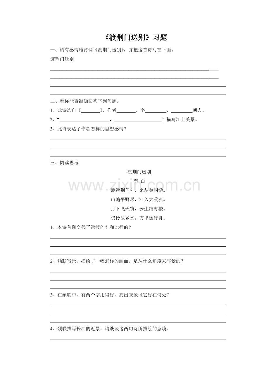 《渡荆门送别》习题2.doc_第1页