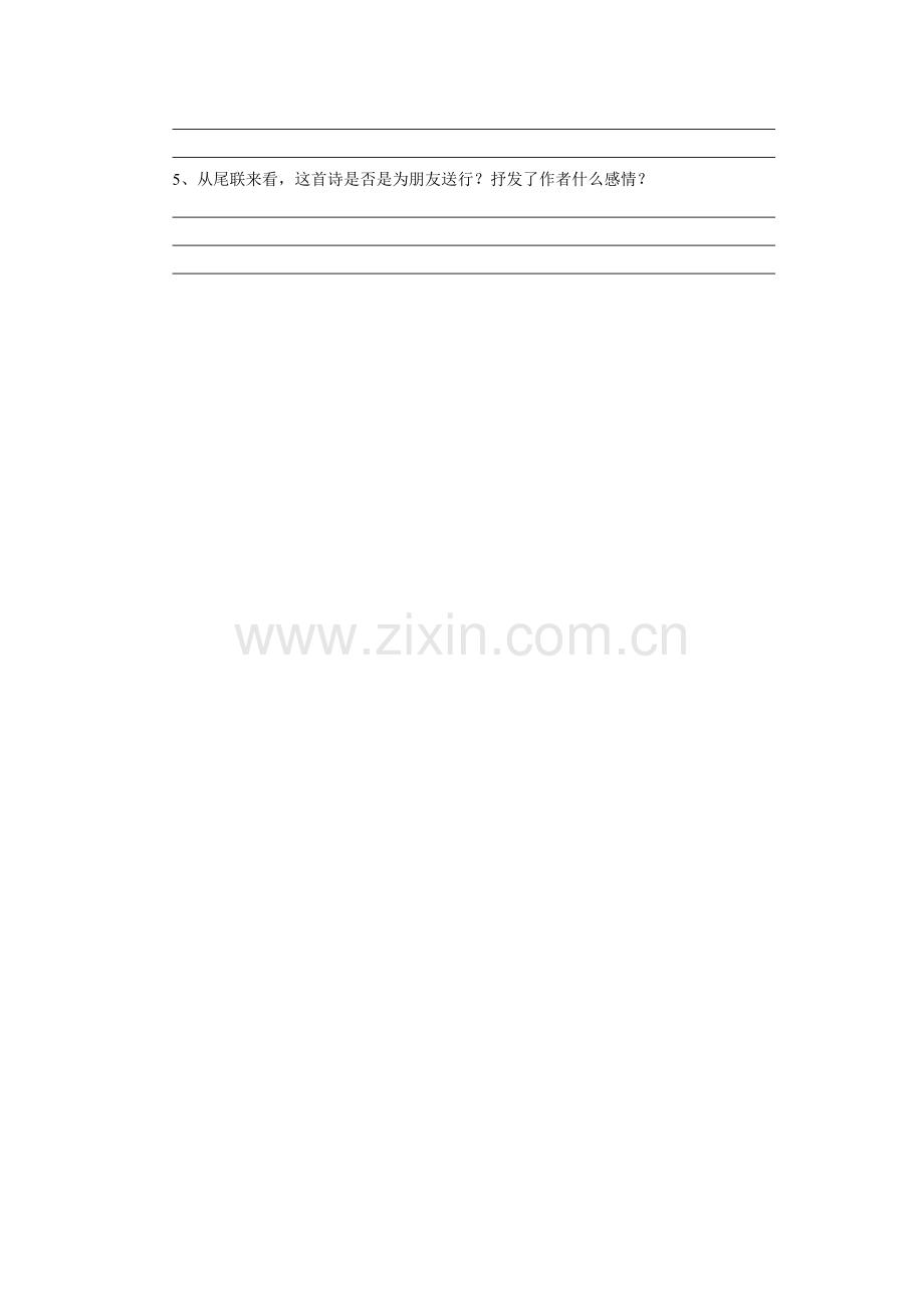 《渡荆门送别》习题2.doc_第2页