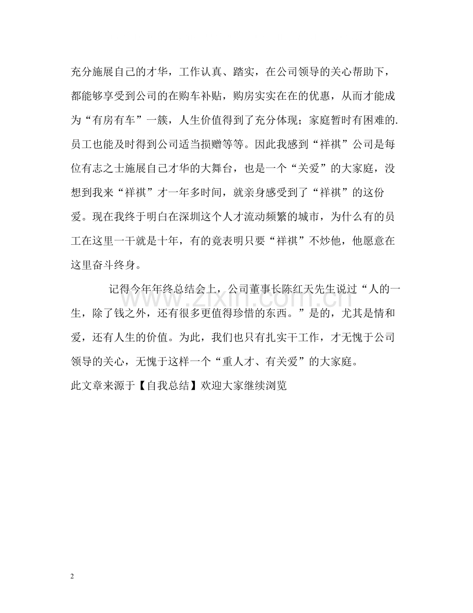 物业管理员的自我总结.docx_第2页