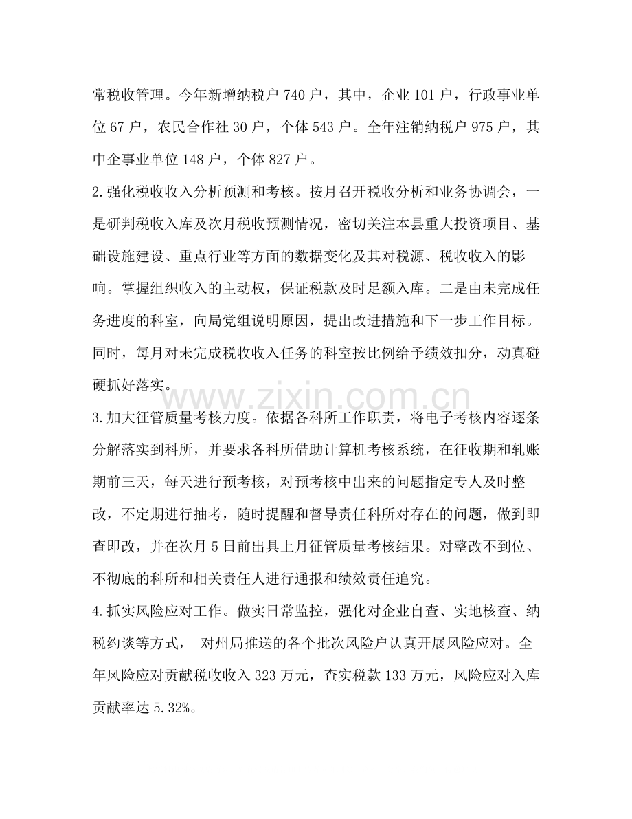 县地方税务局度工作总结.docx_第2页