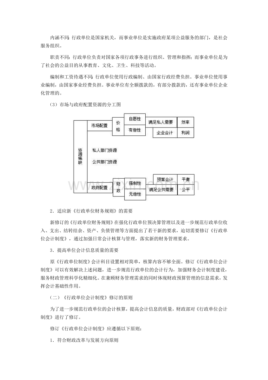 《行政单位会计制度》解读(一).doc_第2页