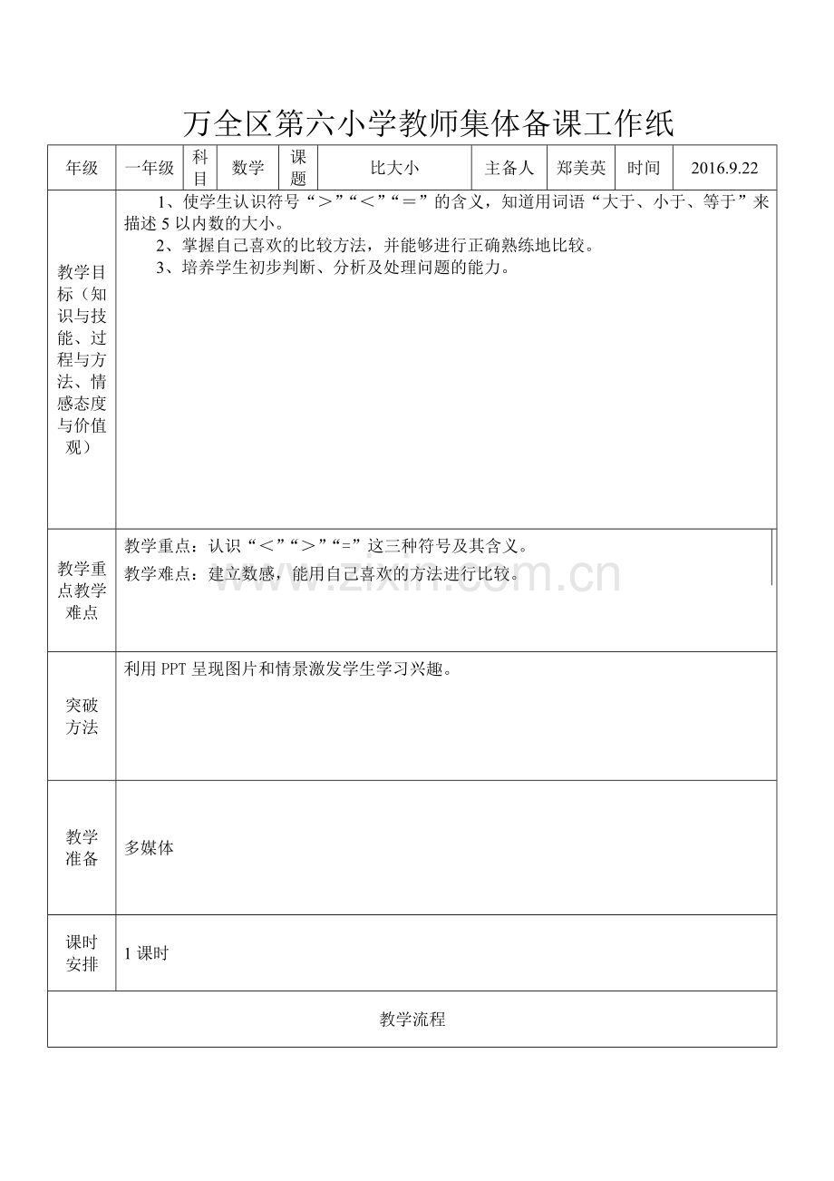 小学数学人教2011课标版一年级一、复习旧知.doc_第1页