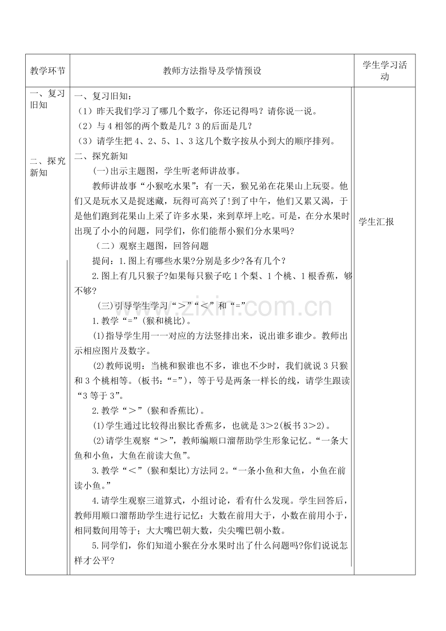 小学数学人教2011课标版一年级一、复习旧知.doc_第2页