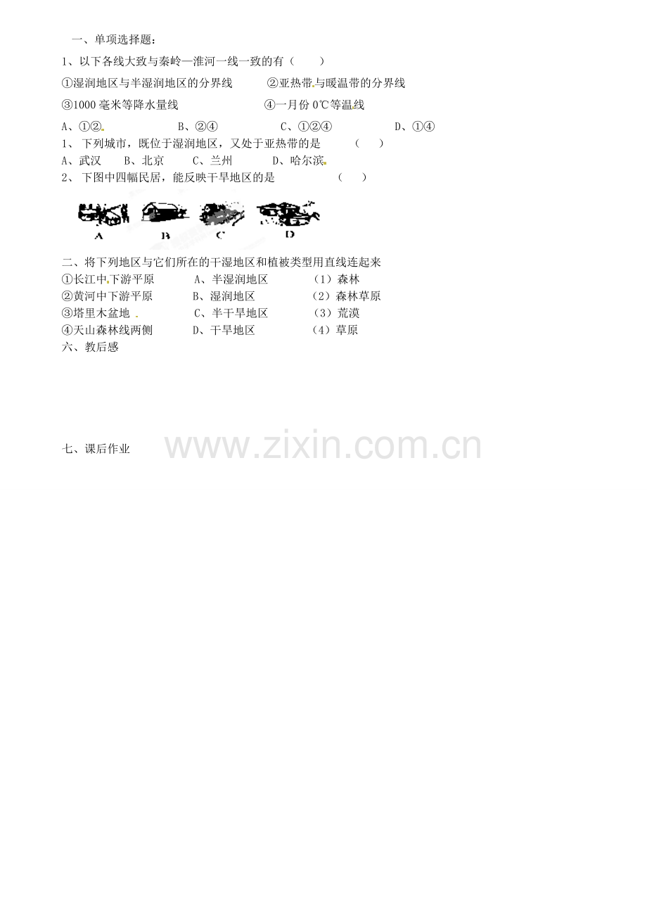 江苏省扬中市外国语中学八年级地理上册 降水教案 新人教版.doc_第2页