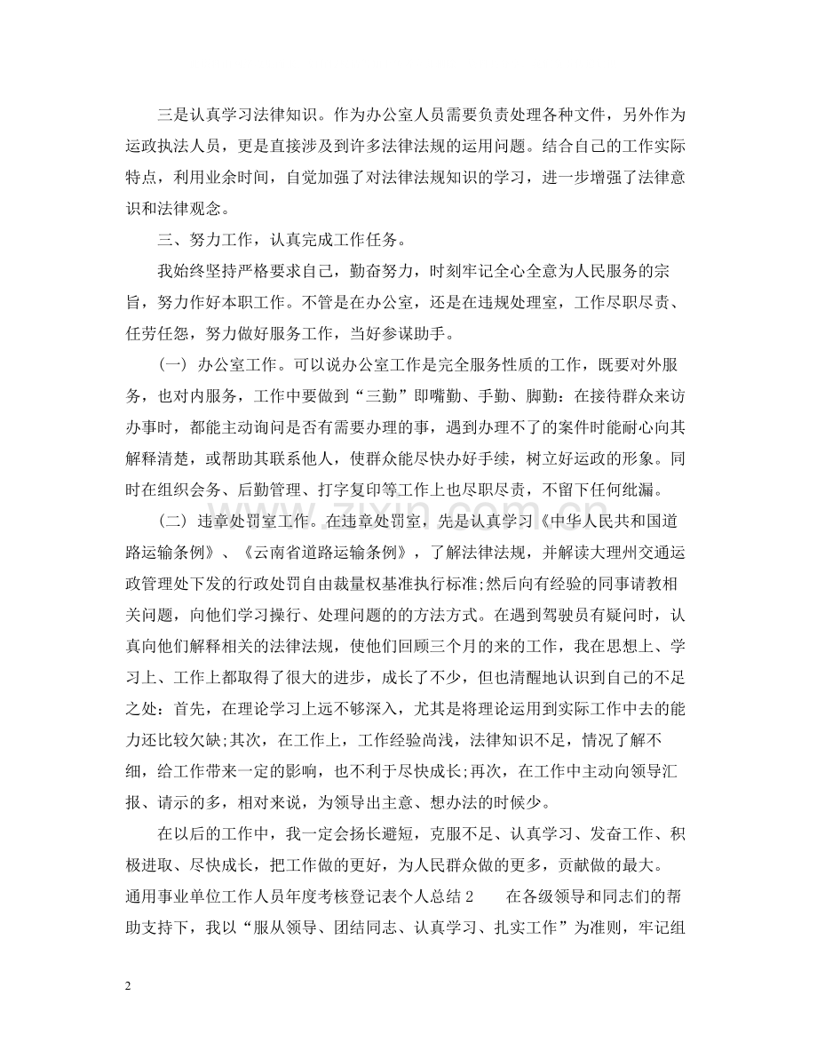 事业单位个人考核工作总结.docx_第2页