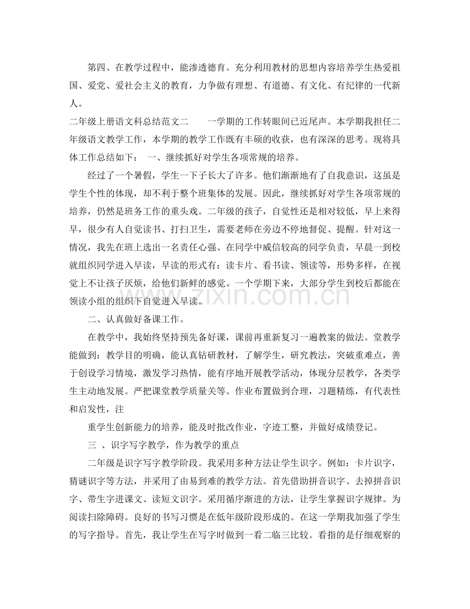二年级上册语文科总结 .docx_第2页