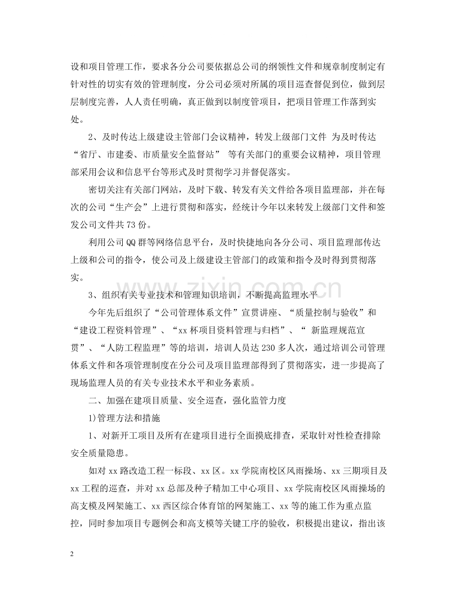 项目管理终工作总结.docx_第2页