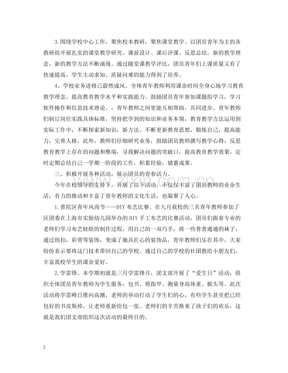 小学团支部年终工作总结.docx_第2页