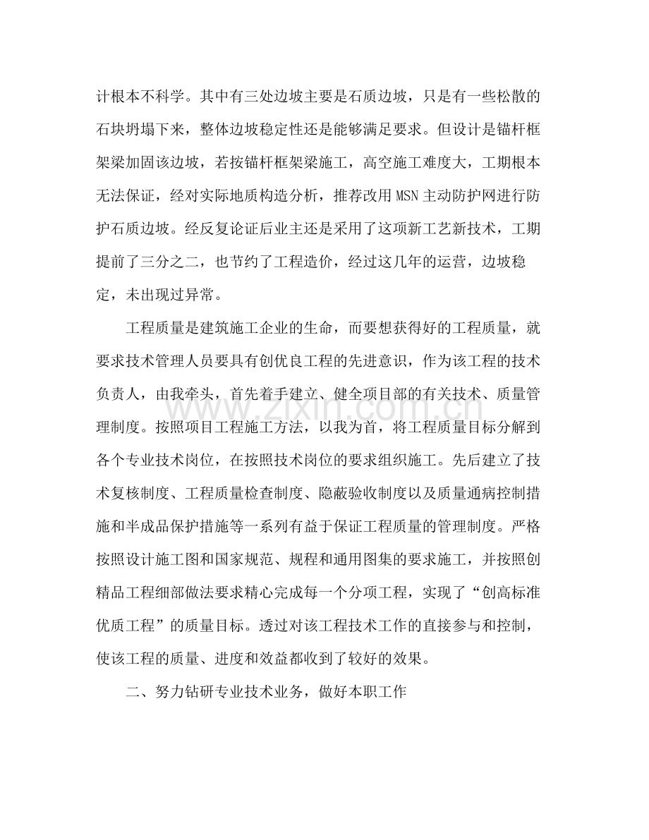2020年高级工程师个人工作总结.docx_第2页
