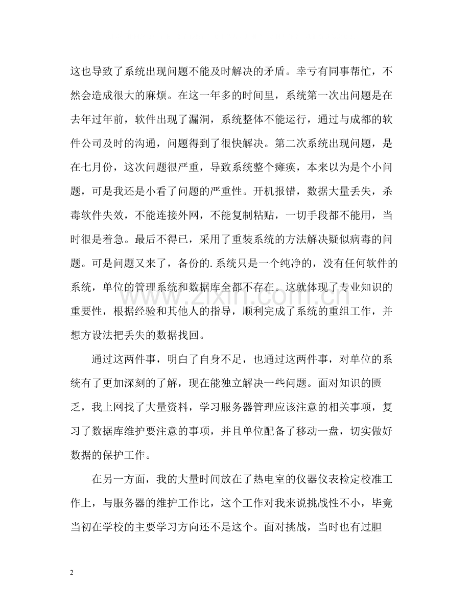 计量测试专业技术工作自我总结.docx_第2页