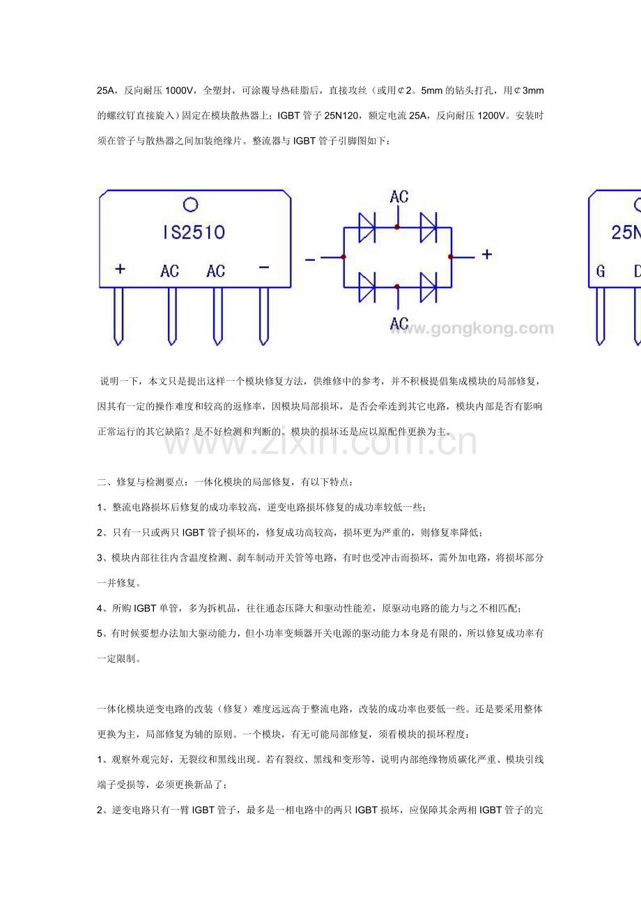 变频器一体化功率模块的局部修复实例.doc_第2页