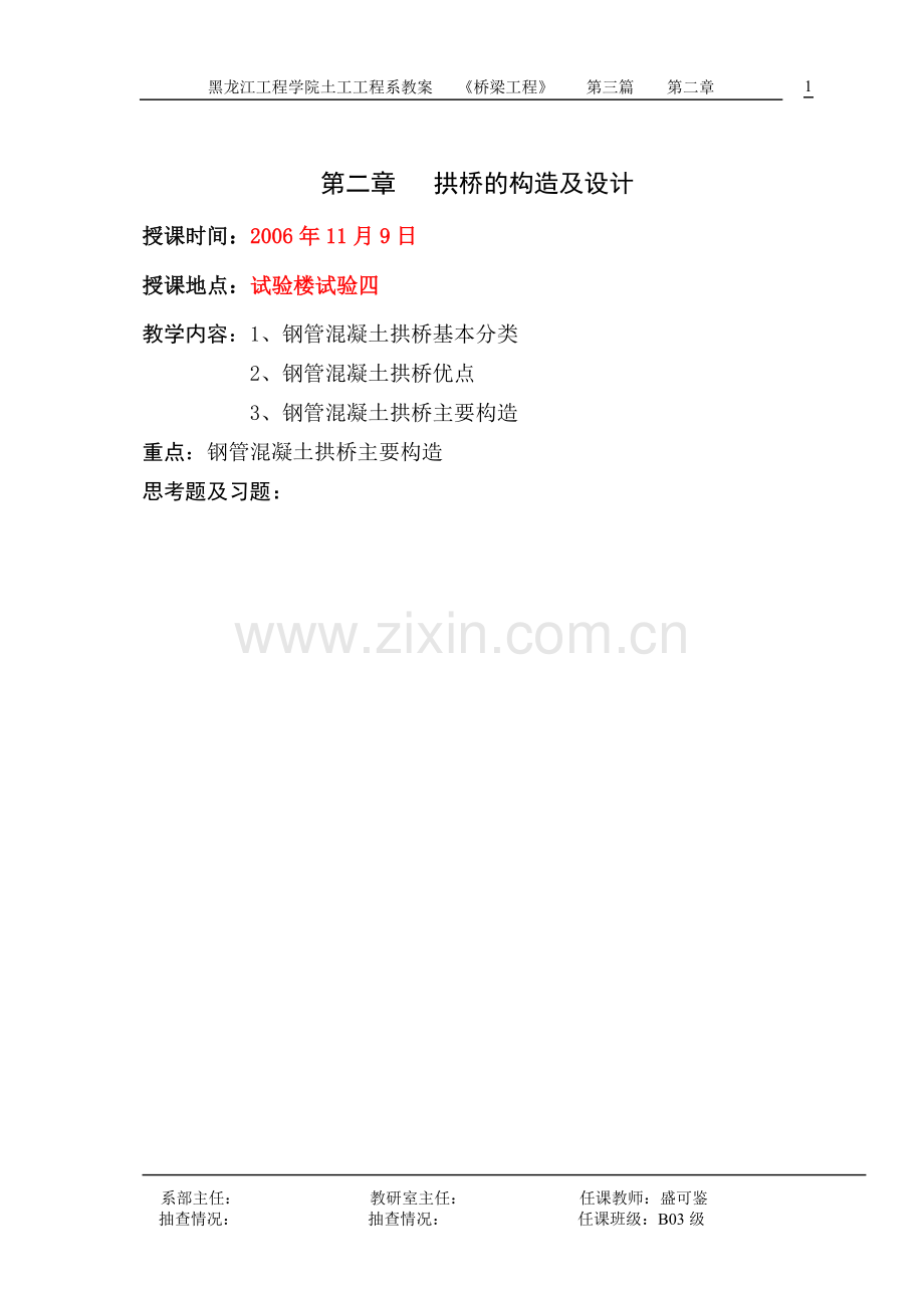 拱桥的构造及设计.doc_第1页